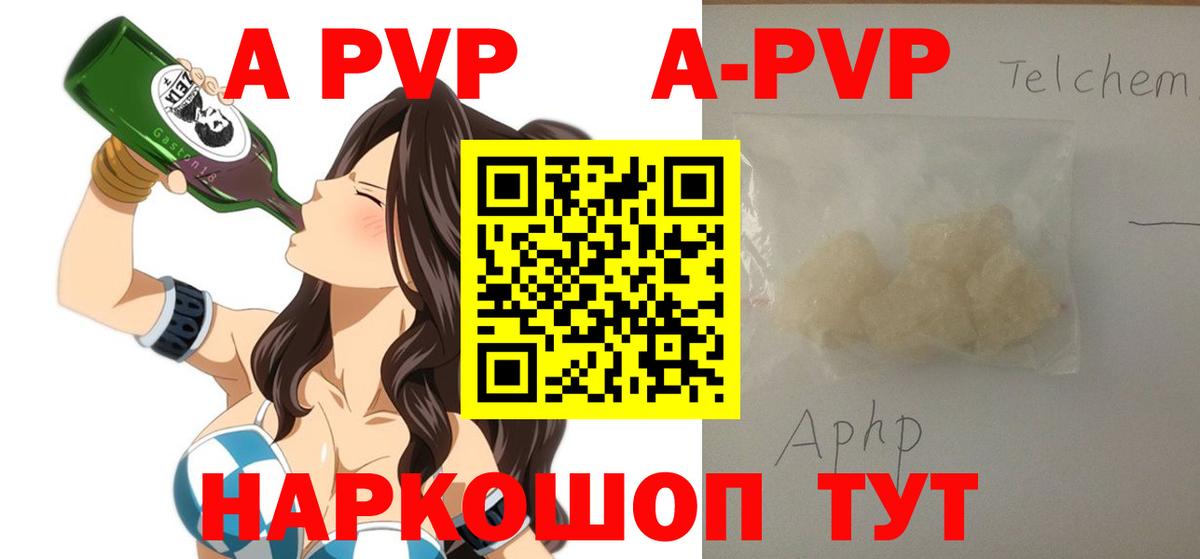 А ПВП кристаллы Гулькевичи