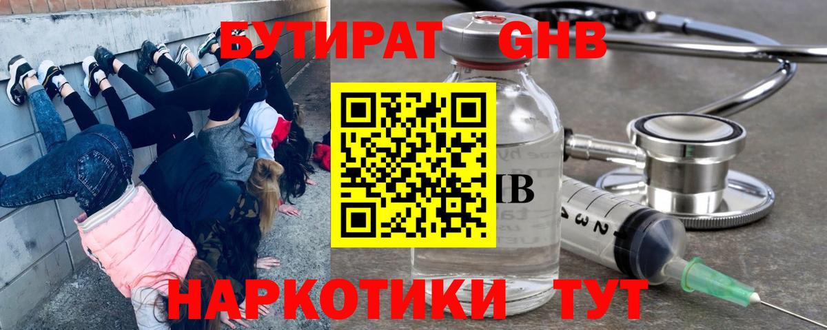 БУТИРАТ вода Гулькевичи