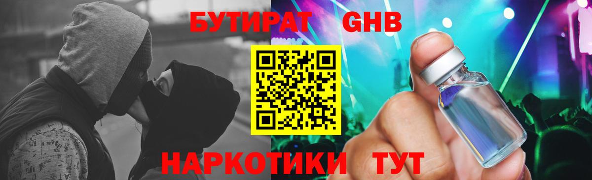 БУТИРАТ оксибутират  Вход с VPN  Гулькевичи 