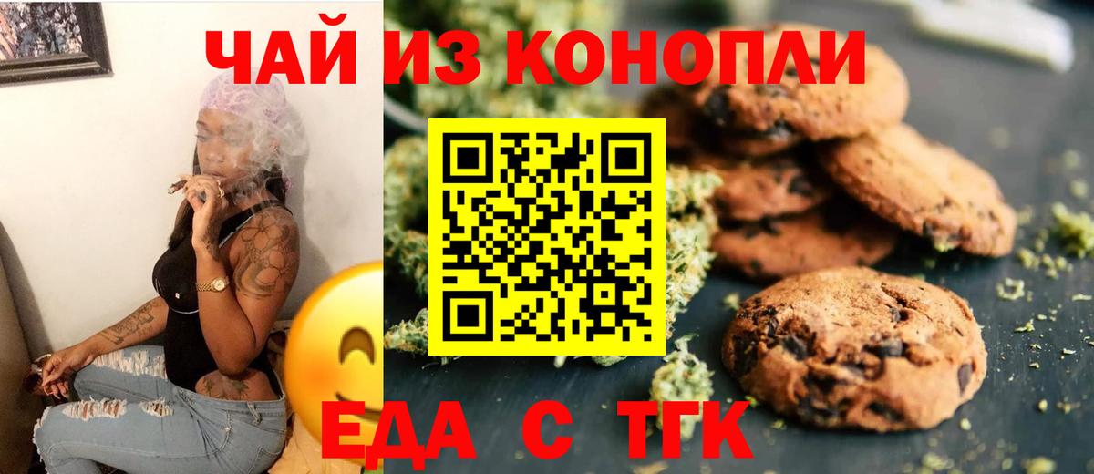 Печенье с ТГК конопля Гулькевичи