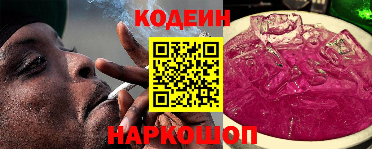 Codein Purple Drank Гулькевичи