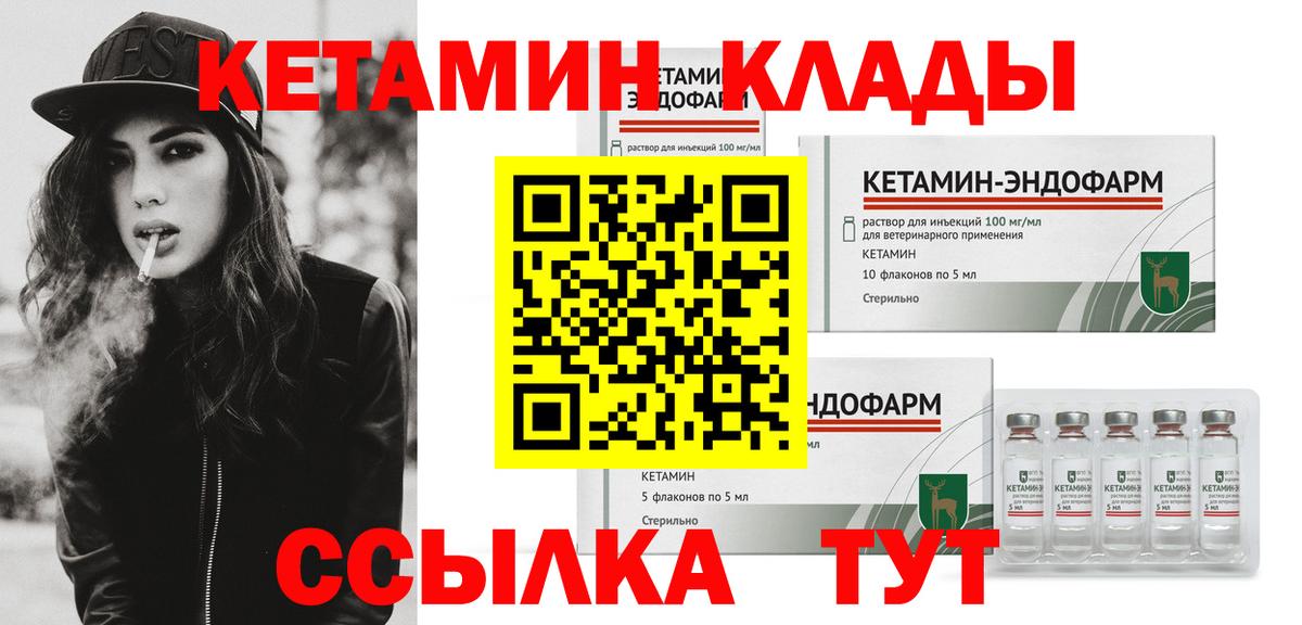 Гулькевичи  Кетамин VHQ  Вход с VPN 