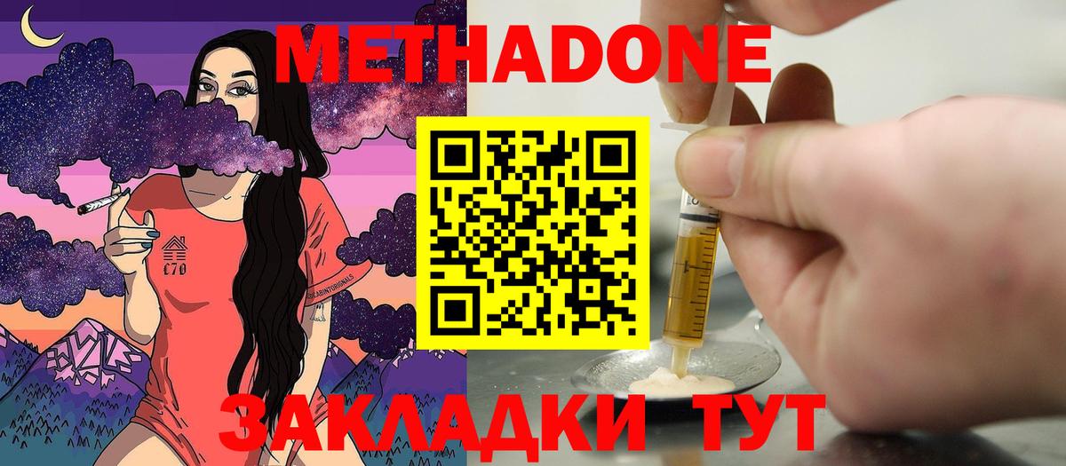 МЕТАДОН кристалл Гулькевичи