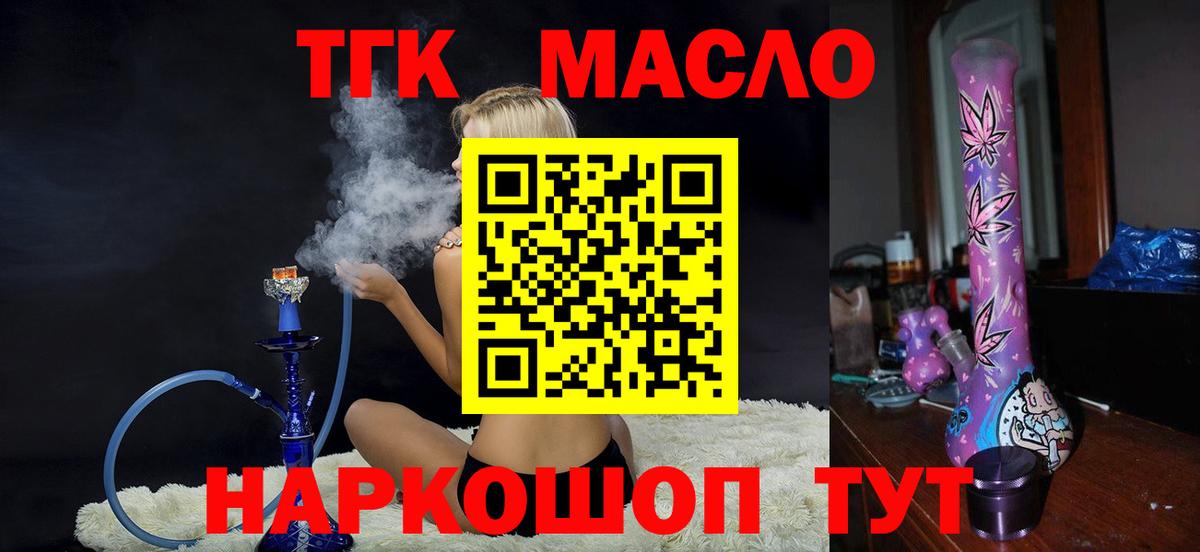 Гулькевичи  Дистиллят ТГК вейп  цена   Вход с VPN 